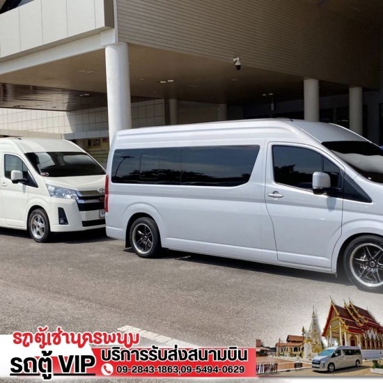 รถตู้เช่านครพนม - เช่ารถตู้เที่ยวประเทศลาว รถตู้เช่านครพนม - เช่ารถตู้เที่ยวประเทศลาว